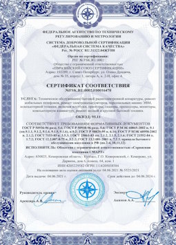 06.07.2010 Белая Калитва - Техническое обслуживание радиоэлектронной аппаратуры, телефонов, ЭВМ