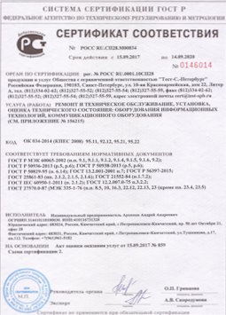 16.09.2010 Белая Калитва - Ремонт и техническое обслуживание коммуникационного оборудования