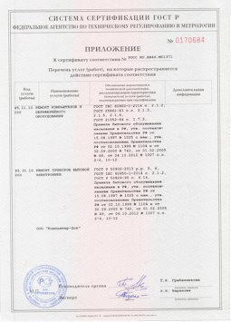 20.05.2014 Белая Калитва - Ремонт и техническое обслуживание, установка оборудования инф. технологий