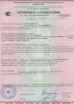 25.06.2015 Белая Калитва - Услуги по ремонту и техническому обслуживанию приборов радиоэл. аппаратуры